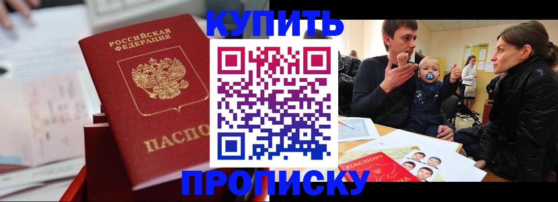 прописка штамп в Семикаракорске